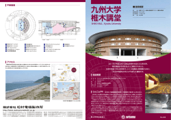 九州大学 椎木講堂