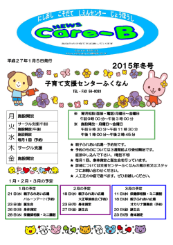 2015年子育て情報誌care-B冬号