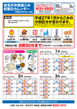 収集日カレンダーAブロック