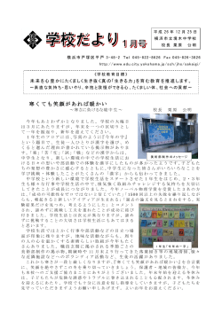 学校だより 2015年1月号