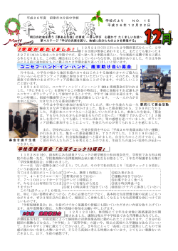 学校だより「千本松原」 - 沼津市教育委員会ホームページ