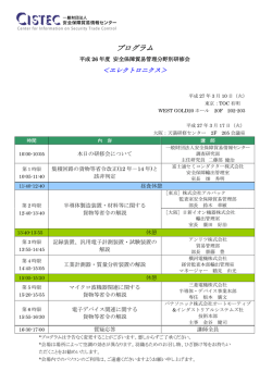 プログラム - 安全保障貿易情報センター