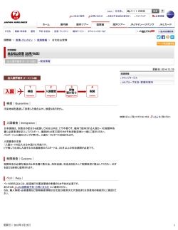 JAL国際線 - 台北松山空港 （空港情報）