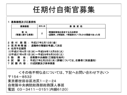 自衛隊中央病院任期付自衛官募集