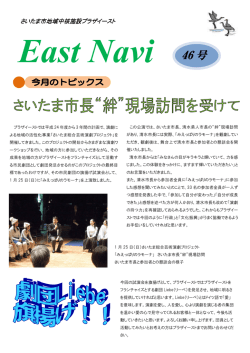 プラザイースト通信&ldquo;East Navi&rdquo;