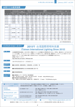 2015年 台湾国際照明科技展 (Taiwan International