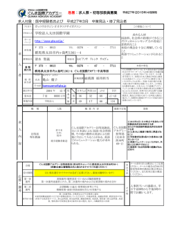 平成27年度初等部専任教諭募集
