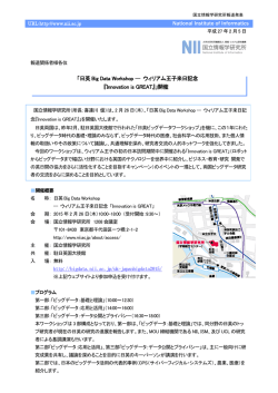 詳細はこちら - 国立情報学研究所