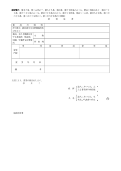 様式第六（第十六条、第十六条の二、第九十九条、第百条、第