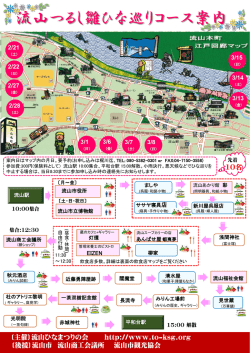 詳細はチラシ参照。 - 流山ひなまつりの会 トップ