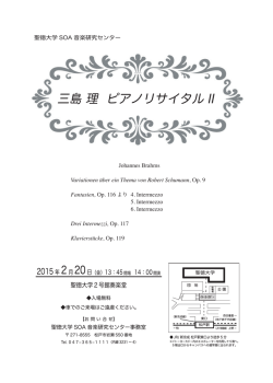 三島 理 ピアノリサイタル II