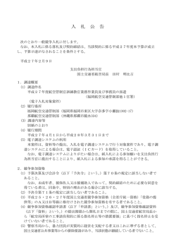 平成27年度航空管制官訓練教官業務作業員及び事務員の派遣（福岡