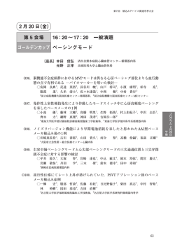 20∼17：20 一般演題 ゴールデンカップ ペーシングモード