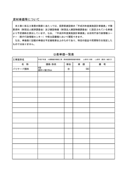 資材単価等について 公表単価一覧表