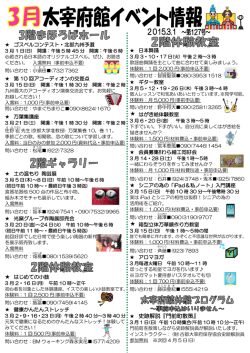3月 - 太宰府市
