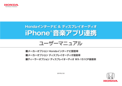 iPhone&reg;音楽アプリ連携 アプリケーションの起動