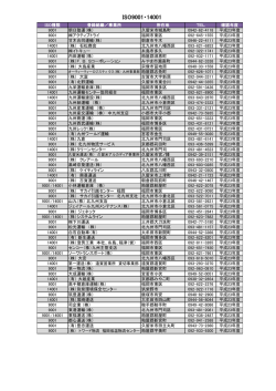 認定取得企業はこちら - 福岡県トラック協会