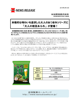 大人の枝豆あられ