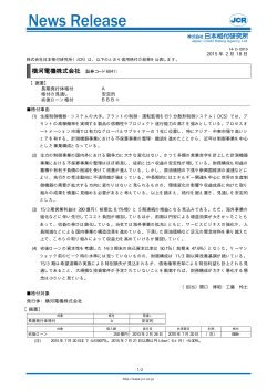 2015 年 2 月 18 日 横河電機株式会社 （証券コード