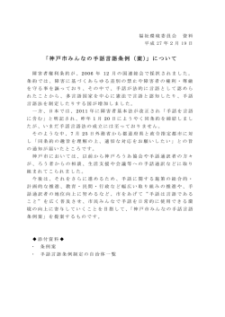 資料 - 神戸市