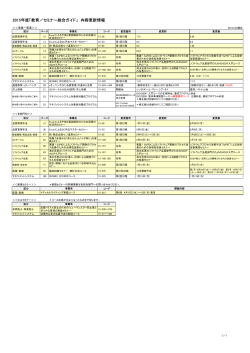 2015年度「教育／セミナー総合ガイド」 内容更新情報