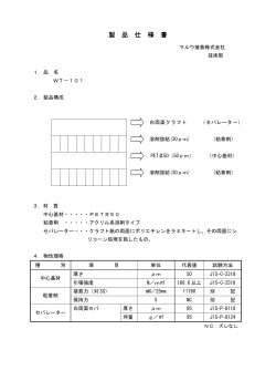 製 品 仕 様 書