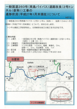 一般国道260号（南島バイパス）道路改良（2号トンネル（仮称））