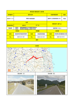 （起点） 相馬郡飯舘村大字草野字股田川