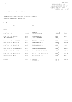 機構改革および人事発令