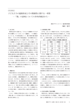 子どもたちの進路形成とその階層性に関する一考察 ―「塾」の意味