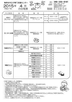子育て支援センター4月日程－1(PDF文書)