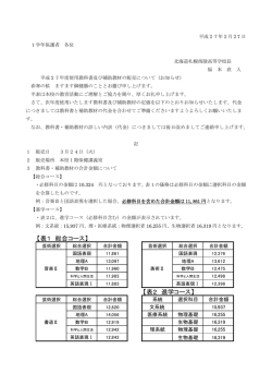 平成27年度使用教科書及び補助教材の販売について（お知らせ）