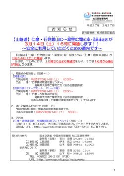 (仁摩・温泉津道路)が 3月14日