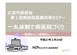 資料ダウンロード - HIPホスピタリティ総合研究所