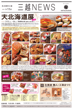 北海道 職人・工芸まつり
