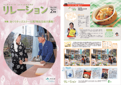 リレーション2月号 Vol.238