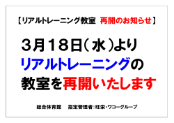 リアルトレーニングの教室は 休講になります