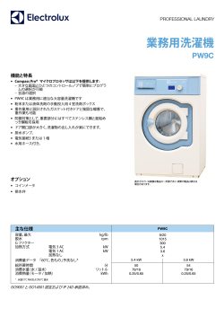 業務用洗濯機 - Electrolux
