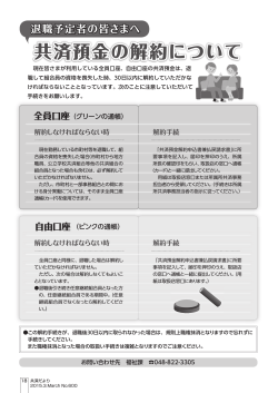 共済預金の解約について - 埼玉県市町村職員共済組合