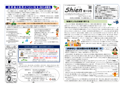 『Shien(しえん)』19号(PDFファイル864KB)