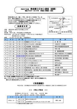 《市民講座》 平成27年度 魚住東コミセン通信（前期）