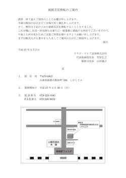 姫路支店移転のご案内 - リテラ・クレア証券