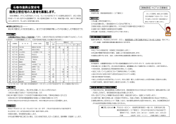 募集要項 - 石巻市;pdf