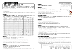 募集要項 - 石巻市;pdf