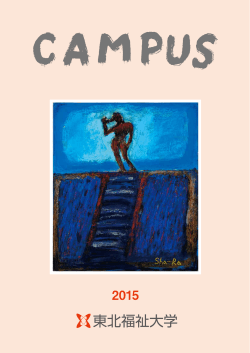 CAMPUS2015［PDF：20.8MB］;pdf