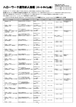 ハローワーク週刊求人情報;pdf