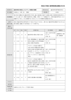出席ならびにグループ学習の発表;pdf