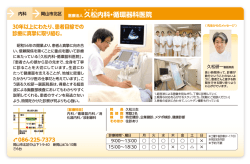 医療法人 久松内科・循環器科医院;pdf
