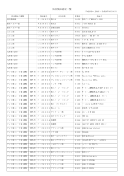防炎製品認定一覧
