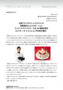 札幌グランドホテル&times;Aiプロジェクト 稲葉篤紀さんとコラボレーション